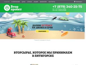 Вторпроект