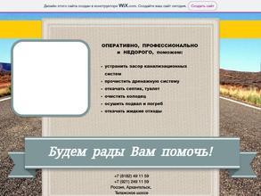 Спецавтотранс