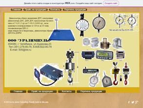 Уралимпульс