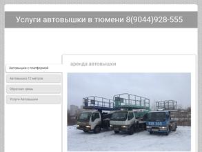 Служба заказа автовышек