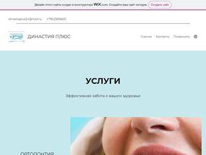 Династия плюс