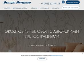 Быстро Интерьер