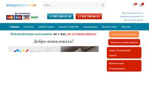 Кондиционер-НН