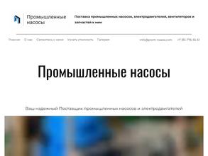 Промышленные насосы