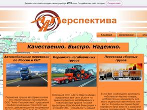 Авто-перспектива