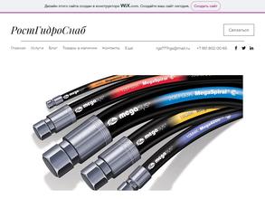 РостГидроСнаб