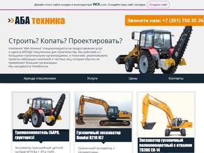 Аба Техника