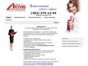 Актив-менеджер