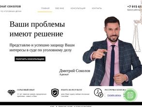 Адвокатский кабинет Соколова Д.А.
