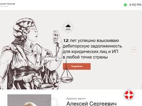 Адвокатский кабинет Тарасова А.С.