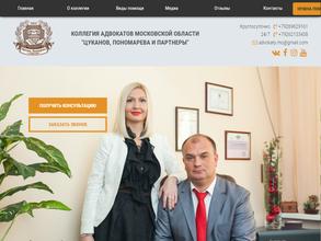 Цуканов, Пономарева и партнеры