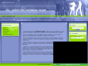 Активные люди