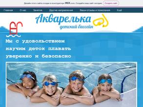 Акварелька