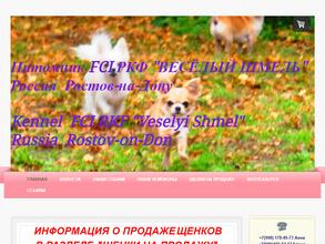 Веселый Шмель