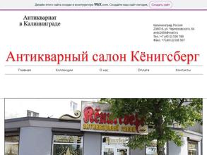 Кенигсберг