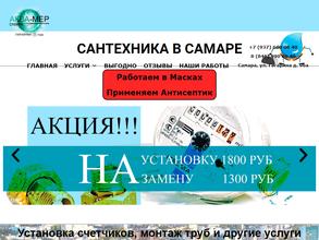 Аква-мер Самара