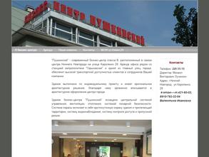 Пушкинский