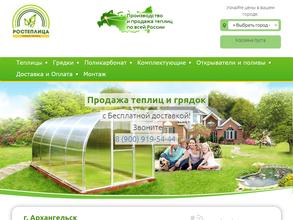 Ростеплица