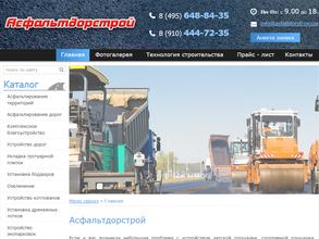 Асфальтдорстрой