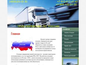 Транспортно-логистическая компания