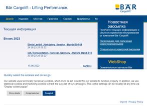 Бер карголифт рус