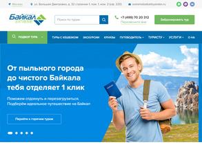 Байкал Экстрим