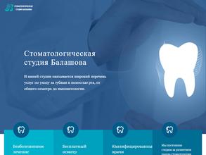 Стоматологическая студия Балашова