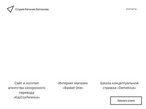 Студия Евгения Батюкова