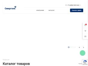 Северсталь