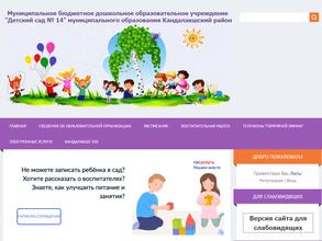 Детский сад №14