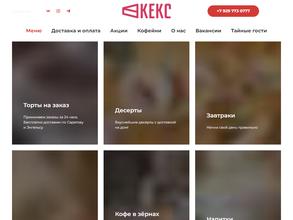 Безопасный кекс