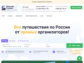 Большая Страна