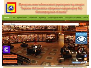 Центральная городская библиотека