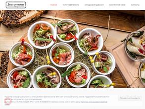 Департамент кейтеринг