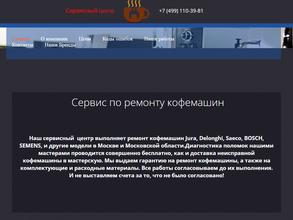 Ремонт Кофемашин