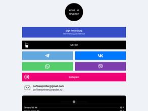 Кофе и Принтер