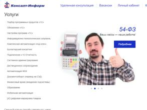 Консалт-Информ