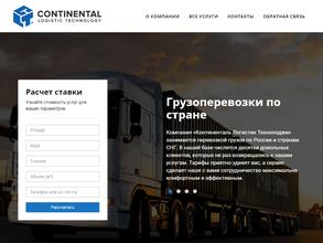 Континенталь Логистик Технолоджи