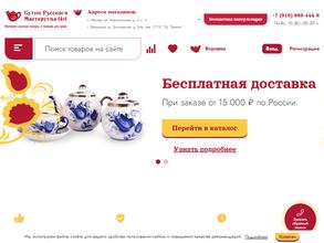 Бутик русского мастерства №1