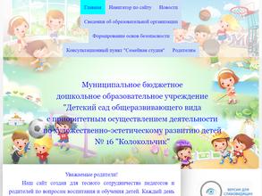 Колокольчик