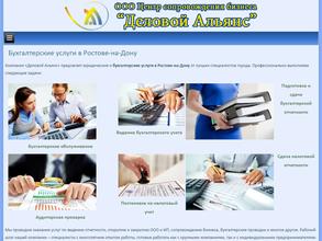 Деловой альянс