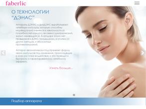 ДЭНАС-центр-Фаберлик