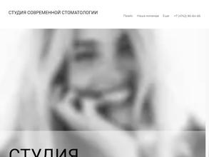 Студия Современной Стоматологии