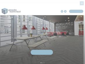 Дизайн Комплект