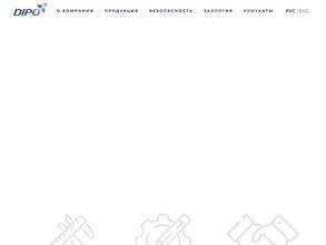 ДИПО