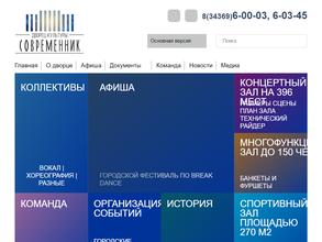 Современник