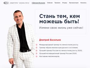 Тренинговый центр Дмитрия Васильева