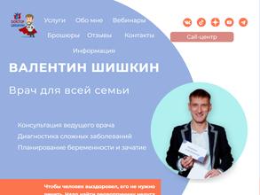 Доктор Шишкин