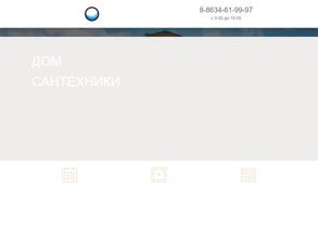 Дом cантехники