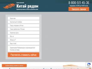 Китай рядом